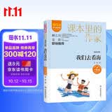 金波诗歌：我们去看海/课本里的作家金波的儿童诗歌精选集六年级