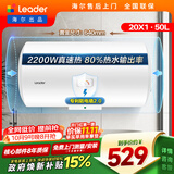 统帅海尔出品 50升电热水器京东自营上门安装以旧换新2200W节能速热家用安全浴储水式LEC5001-20X1