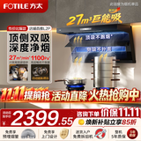 方太油烟机L系列顶侧双吸一体家用大吸力7字型抽吸油烟机近吸齐平橱柜挥手智控易清洁推荐搭猛火灶 【主推爆款】L2P 27风量顶侧双吸