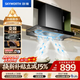 创维（Skyworth）三腔净烟 欧式顶吸抽吸排油烟机家用变频27立方吸力 以旧换新上门安装 免拆洗 一级能效自清洗Y016