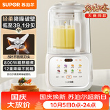 苏泊尔（SUPOR）低音破壁机全自动免煮2026新款豆浆机家用自清洗1.2L五谷杂粮料理机辅食机早餐机京东自营SPJ216S