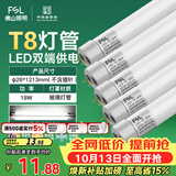 佛山照明T8灯管LED双端长1.2米18W日光色6500K5只装