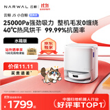 云鲸【保价11.11】J5小白鲸经典款扫地机器人 扫拖一体自动清洗 智能洗地机 水箱
