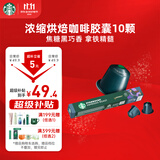 星巴克（Starbucks）胶囊咖啡 意式浓缩重烘黑咖啡 5.5g×10颗 适配Nespresso胶囊机