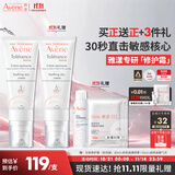 雅漾（Avene）专研修护霜轻润40ML舒缓泛红屏障保湿晒后护肤敏感肌乳液面霜礼物