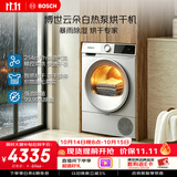 博世（BOSCH）【云朵白·活氧】10KG滚筒热泵烘干机 家用全自动大容量变频干衣机微米级滤网 WQA252Y00W暴雨烘干