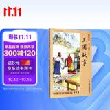 中国历史故事集·修订版：三国故事 暑期阅读 课外推荐   省钱卡