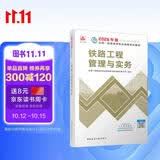 一建教材2026一级建造师2026教材单科 铁路工程管理与实务 中国建筑工业出版社