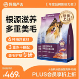 网易严选犬粮全价三拼狗粮 美毛低敏鱼肉鱼油配方 长毛犬小型中大型犬20kg