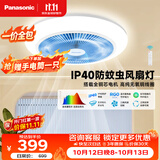 松下（Panasonic）风扇灯 全光谱 IP40 36瓦 护眼灯餐厅卧室浮韵之风空调搭档电风扇
