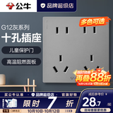 公牛（BULL）开关插座面板全屋套装g12星空灰斜五孔墙壁暗装修超薄官方旗舰 十孔插座【十孔扩展 桌面/电视柜专用】