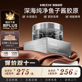 赫熙（HECH）鱼子酱胶原蛋白肽粉胶囊 水润透白 120粒/盒 120粒*2盒