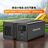 飞利浦【3C认证】便携户外移动电源灵动100W(瓦）功率3万毫安PD65W快充220V逆变AC手机笔记本露营充电宝