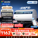 统帅海尔出品80升电热水器京东自营国家补贴一级能效出水断电3300W变频速热锆金全瓷镁棒免换LD5MAX
