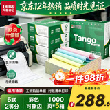 天章 （TANGO）新绿天章针式打印纸电脑打印纸五联二等分可撕边发票出库送货单241-5-1/2S白红蓝绿黄1000页5箱装