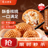 广州酒家核桃包750g 20个早餐半成品早茶点心包子面点食品生鲜速食美食