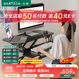 Brateck北弧电动升降桌电脑桌子 站立办公工作升降台子电脑升降支架D560