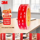 3M强力双面泡棉胶带ETC汽车家居用无痕耐水耐高温50MM*3M 单卷装