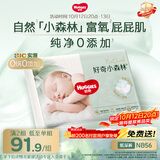 好奇小森林纸尿裤NB56(5kg以下)尿不湿心钻【纯净0添加】