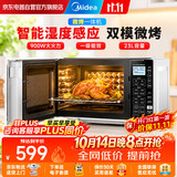美的（Midea）微波炉速享Pro系列烤箱一体机 900W智能变频平板加热杀菌易清洁 微烤一体 一级能效 智能菜单