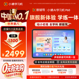 小猿猿辅导AI学习机P60 1v1精准学全能家教 校内教材同步 小学到高中全学段平板护眼屏 12.2'' 6+128