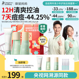 袋鼠妈妈【老爸抽检】青少年洁水乳三件套护肤清爽保湿补水滋润男女12岁+ 【老爸抽检】安肌洁100g+水130ml+乳120g