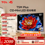 TCL电视 55T5M Plus 55英寸 QD-Mini LED控光 QLED量子点 WiFi6 超薄 T5M Pro同款