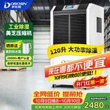 多乐信（DOROSIN）工业除湿机/抽湿机 除湿量120升/天350平米大功率商用防潮别墅车间仓库 直排水DR-1502L