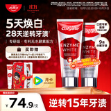 高露洁（Colgate）无水红管酵素美白牙膏101g*2活性酵素去黄去渍去口臭清新口气亮白