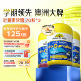 佳思敏（Nature's Way）叶黄素儿童护眼软糖70粒/瓶 维A儿童叶黄素青少年蓝莓 3瓶装