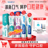 云南白药牙膏益生菌礼盒套装清新口气洁齿护龈亮白成人4支共435g