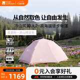 牧高笛（MOBIGARDEN）冷山风翼UL2 N39 户外高海拔徒步三季帐篷 NX25561008 柔雾粉