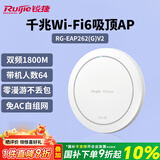 锐捷睿易无线吸顶apWiFi6 RG-EAP262(G)V2千兆双频1800M 企业级全屋wifi路由器大户型办公别墅酒店组网