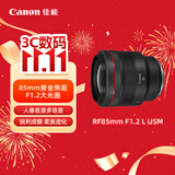 佳能（Canon）【官方旗舰】RF85mm F1.2 L USM 中远摄定焦镜头 微单（全画幅EOS R系统专用）适用于 R RP系列