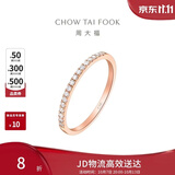 周大福RINGISM排钻18K金镶钻戒指13号U178232