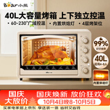 小熊（Bear）电烤箱 40L家用大容量多功能 上下独立控温 旋钮操控 多层烤位 烘焙易操作DKX-R40S6