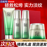 百雀羚（PECHOIN）套装 肌初赋活礼盒 【价保双11】紧致淡纹洁面水乳霜护肤化妆品女 [全脸淡纹]洁面+精华水+精华乳+面霜