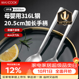 美厨（MAXCOOK）316L不锈钢汤勺汤匙 加大勺子圆底餐勺饭勺调羹 2件套MCGC8475