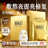 妆蕾（RAY）面膜美女士提亮白肤色抗皱紧致抗衰老补水保湿去黄气暗沉男10片