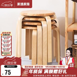 家逸凳子家用实木时尚简约圆凳坐凳餐凳弯曲木凳 原木色