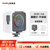 斯莫格（SmallRig）VibeP108手机补光灯LED迷你便携RGB全彩补光灯微单相机手机拍照视频小型口袋灯vlog直播冷靴圈圈灯 【RGB全彩版】圈圈灯+柔光罩