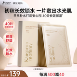 袋鼠妈妈小麦面膜深层补水滋润面膜备孕护肤送礼精华秋冬补水保湿面膜40片