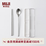 MUJI 不锈钢便携餐具套装 户外 露营单人装两件套 筷子 勺子 银色 长38×宽20×高190mm