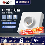 公牛（BULL）E27螺口灯座明装LED球泡灯头螺纹底座开关插座G09灯座 不带灯泡