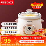 天际（TONZE） 煲汤电炖锅电炖盅煮粥小炖锅BB煲炖盅宝宝婴儿辅食慢炖煲 辅食锅 1.5L 白瓷直炖