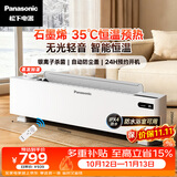 松下（Panasonic）石墨烯踢脚线取暖器家用轻音电暖器办公室对流电暖气防水暖气片移动地暖大面积烤火炉DS-AK2225CW