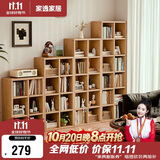 家逸实木格子柜书架落地矮书柜自由组合柜客厅置物架可叠摞收纳柜