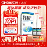 逸青糠酸莫米松鼻喷雾剂50μg*60喷*2瓶/盒【6盒装】 过敏性鼻炎药 流鼻涕 鼻炎 鼻病毒