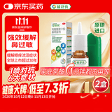 【原研进口】辅舒良 丙酸氟替卡松鼻喷雾剂 50μg*120喷*2盒 预防治疗季节性过敏性鼻炎 西班牙进口