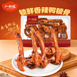 小胡鸭选5盒 锁鲜香脆鸭翅根鸭架脖鸡尖非遗卤味露营聚餐熟食休闲零食 香辣鸭锁骨125g（充氮保鲜7天）
